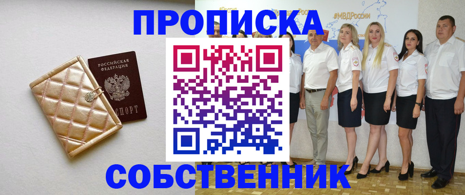 прописка в квартире в Ялте