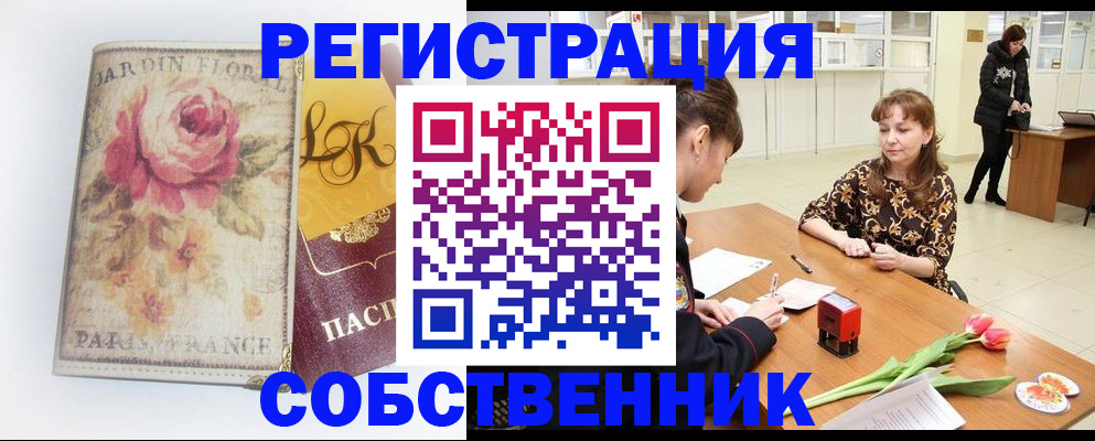 прописка в квартире в Ялте