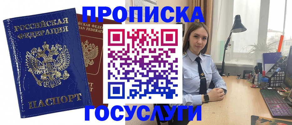 временная регистрация для школы в Ялте