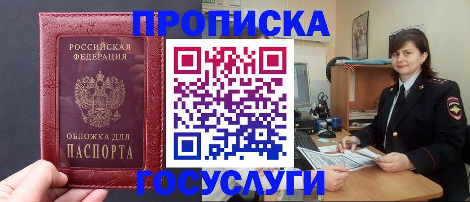 прописка штамп в Ялте