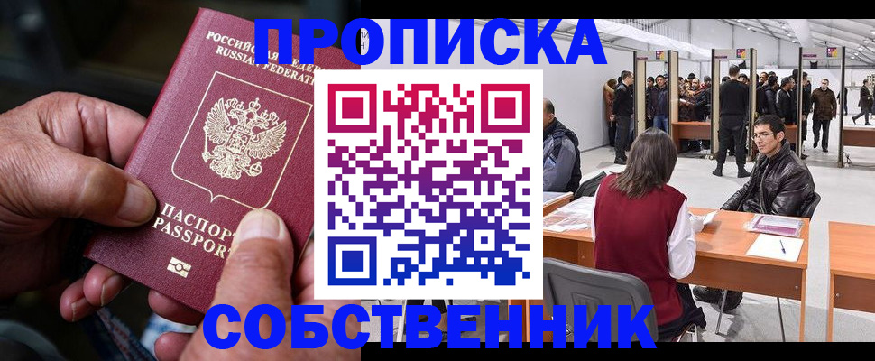 временная регистрация гарантия в Ялте